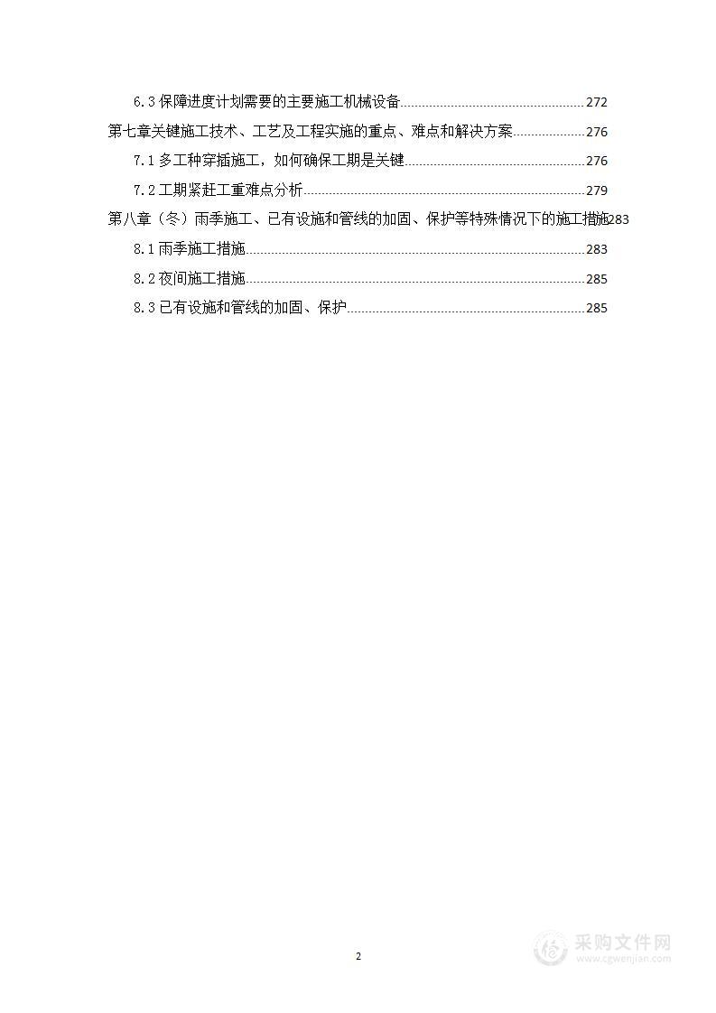 管网工程施工组织设计