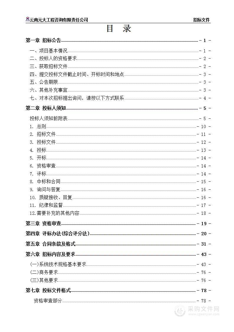 曲靖市马龙区人民医院采购单病种数据上报系统、病历质量控制系统、 病案首页质量控制系统项目