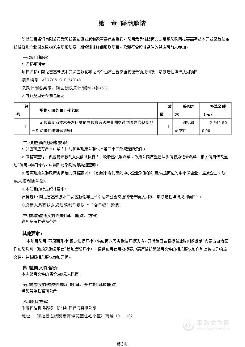 阿拉善高新技术开发区敖伦布拉格沿边产业园交通物流专项规划及一期修建性详细规划项目