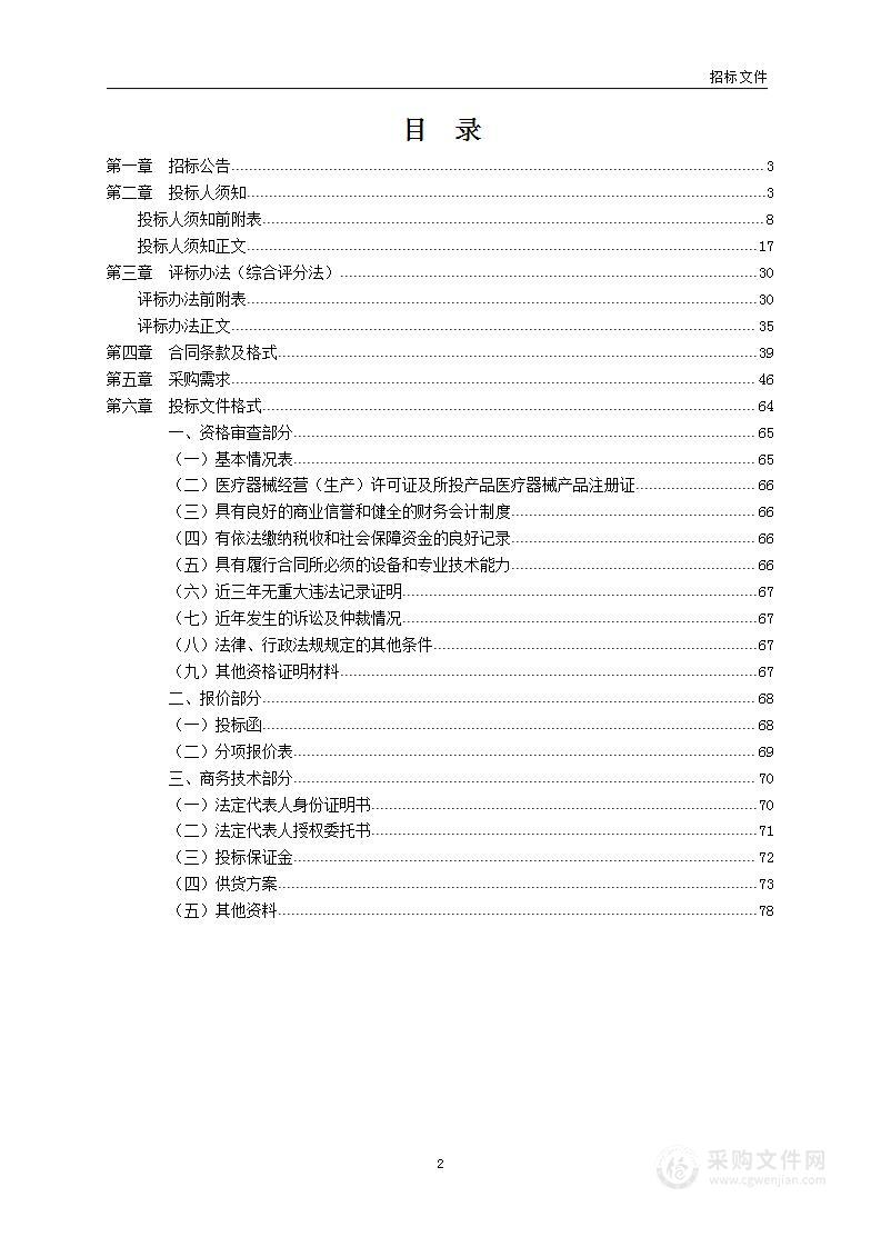 西双版纳傣族自治州人民医院2024年传染病医院传染病防控综合能力提升设备采购项目（第2标段）