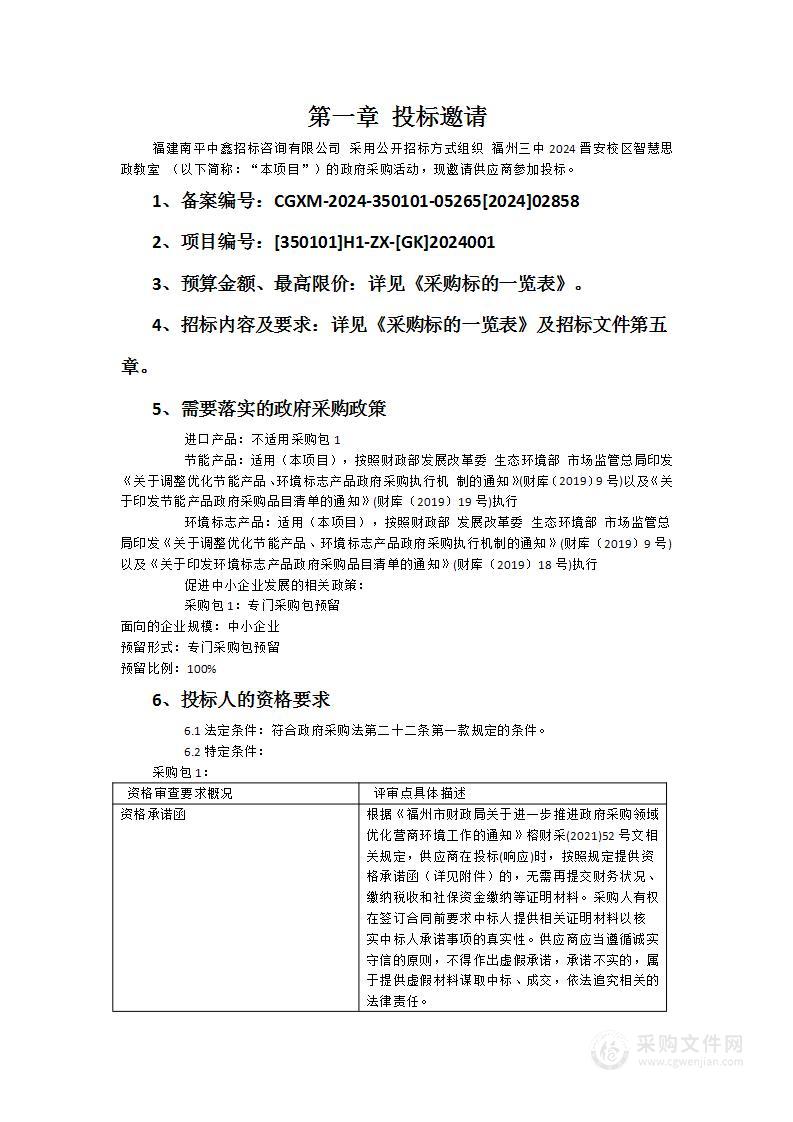 福州三中2024晋安校区智慧思政教室