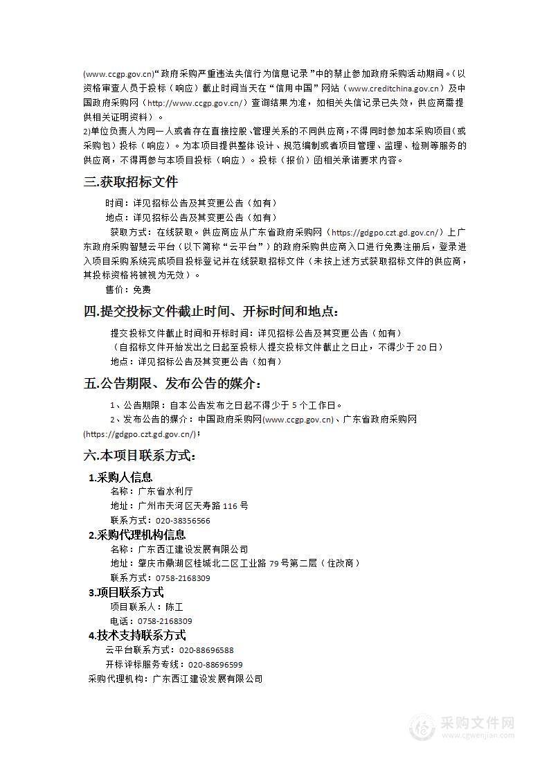 广东省地下水保护与利用规划编制技术支撑服务项目