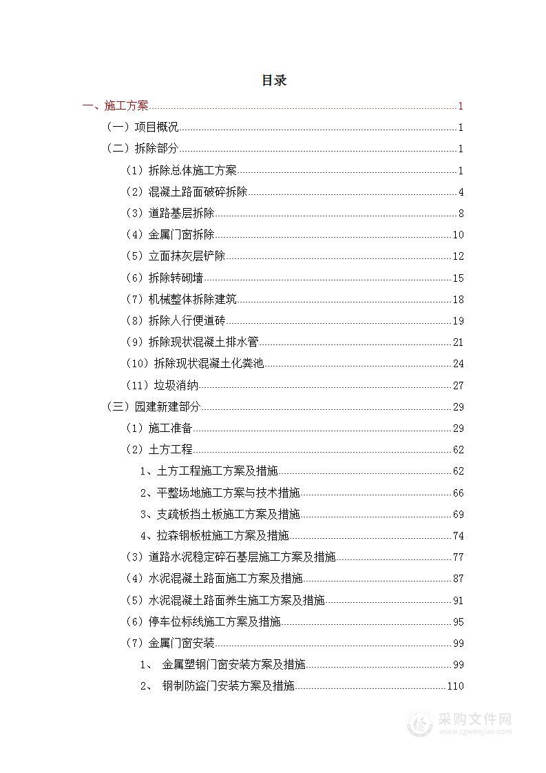 城镇老旧小区改造项目