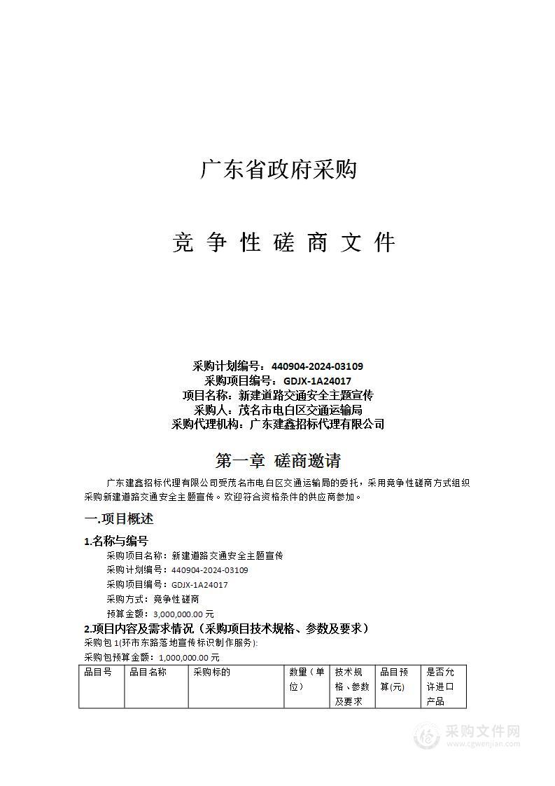 新建道路交通安全主题宣传