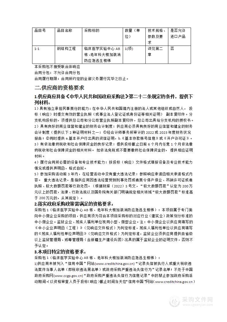 广东医科大学附属医院临床医学实验中心AB栋、老年科大楼加装消防应急逃生楼梯项目