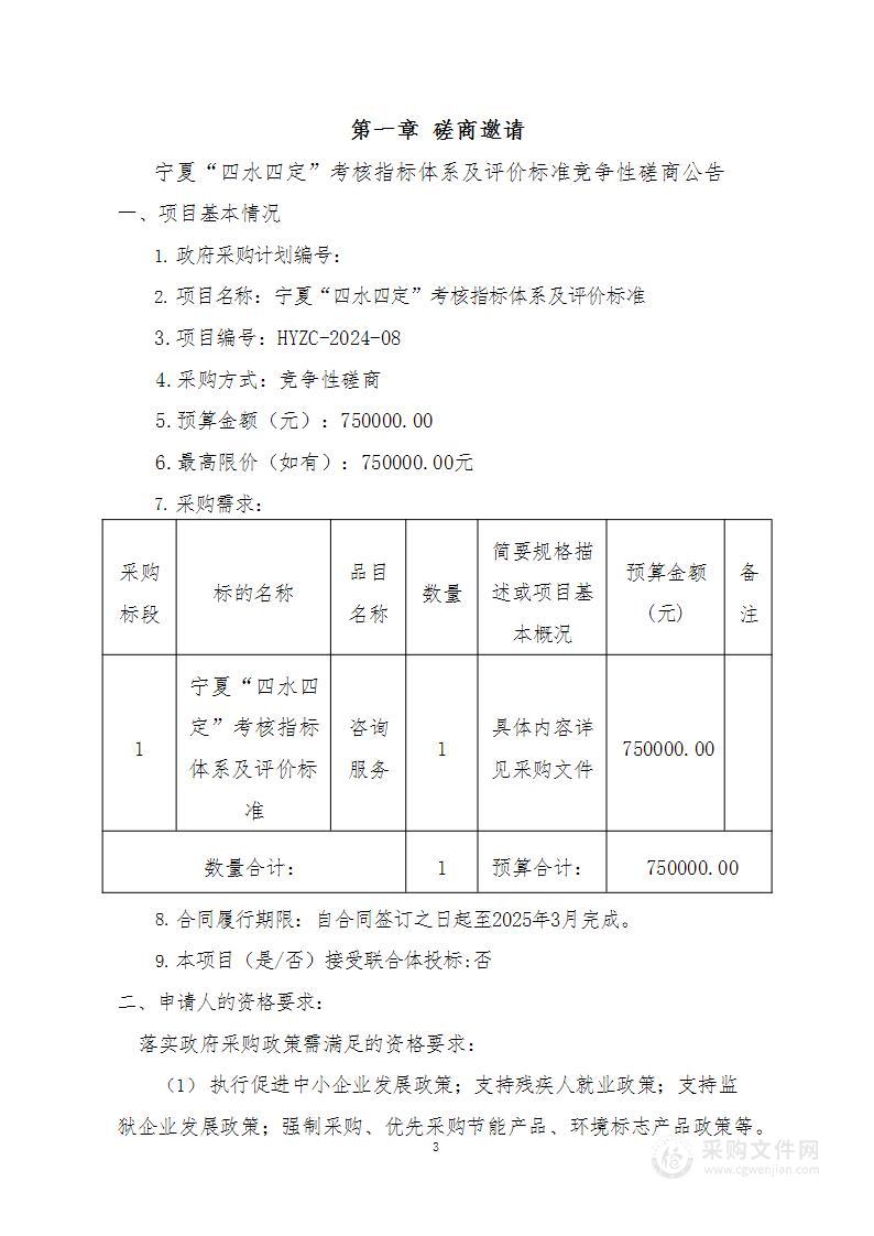 宁夏“四水四定”考核指标体系及评价标准