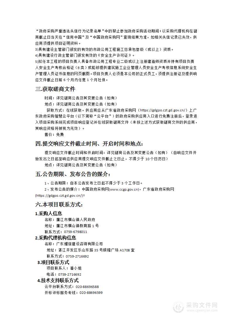 廉江市横山镇谭福村委会乌绿塘村污水处理设施及配套管网工程