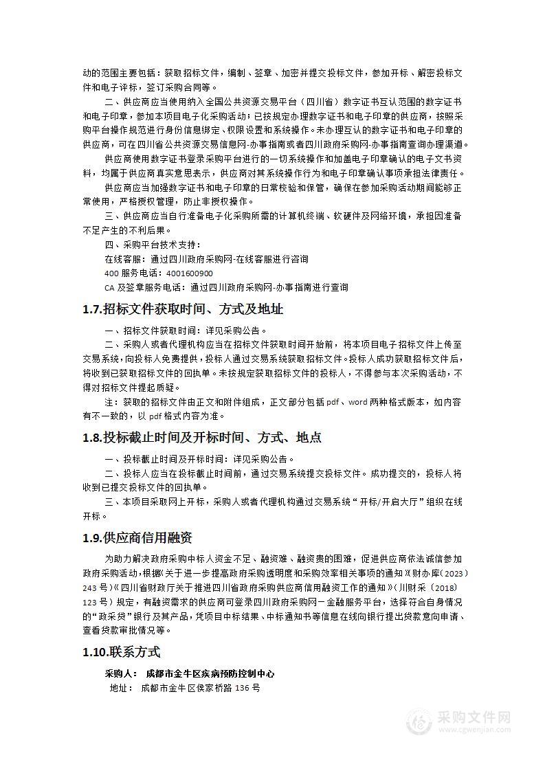 成都市金牛区疾病预防控制中心2024-2025年度食堂食材采购项目