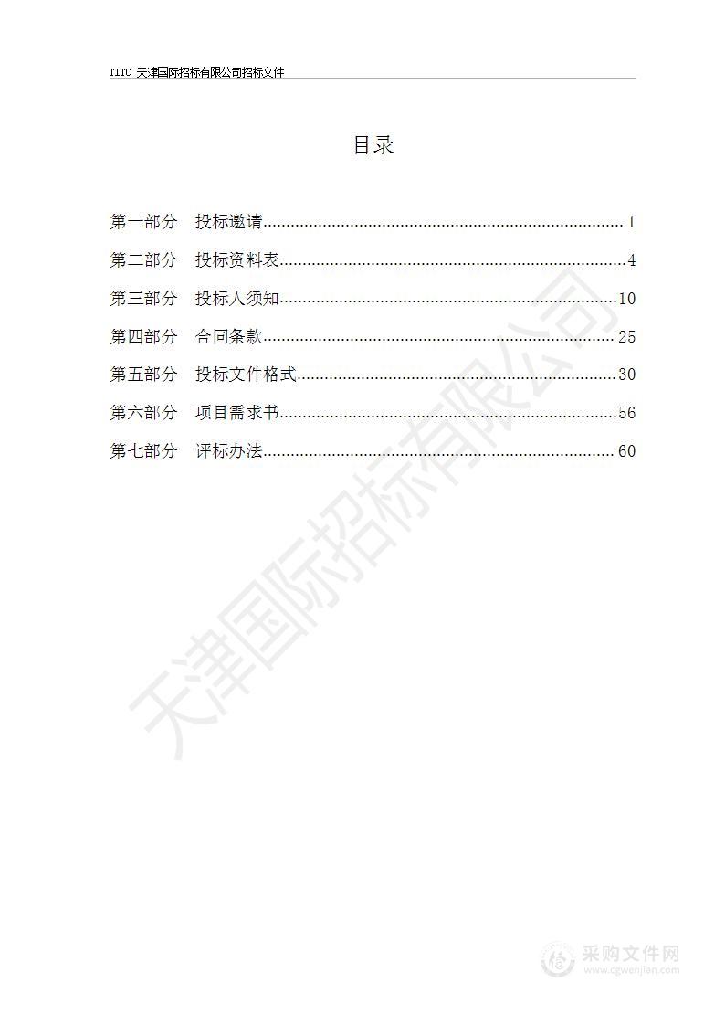 天津市第一中心医院制剂中心厂房设施租赁综合服务项目