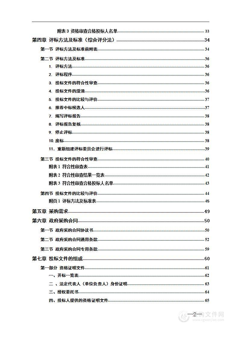 桂阳县2023年小型水库雨水情测报设施和大坝安全监测设施建设项目编制费