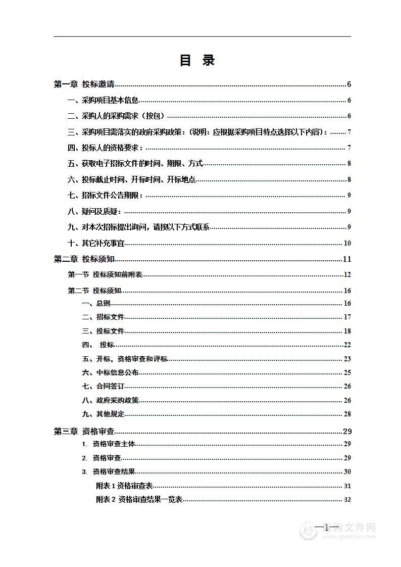 桂阳县2023年小型水库雨水情测报设施和大坝安全监测设施建设项目编制费