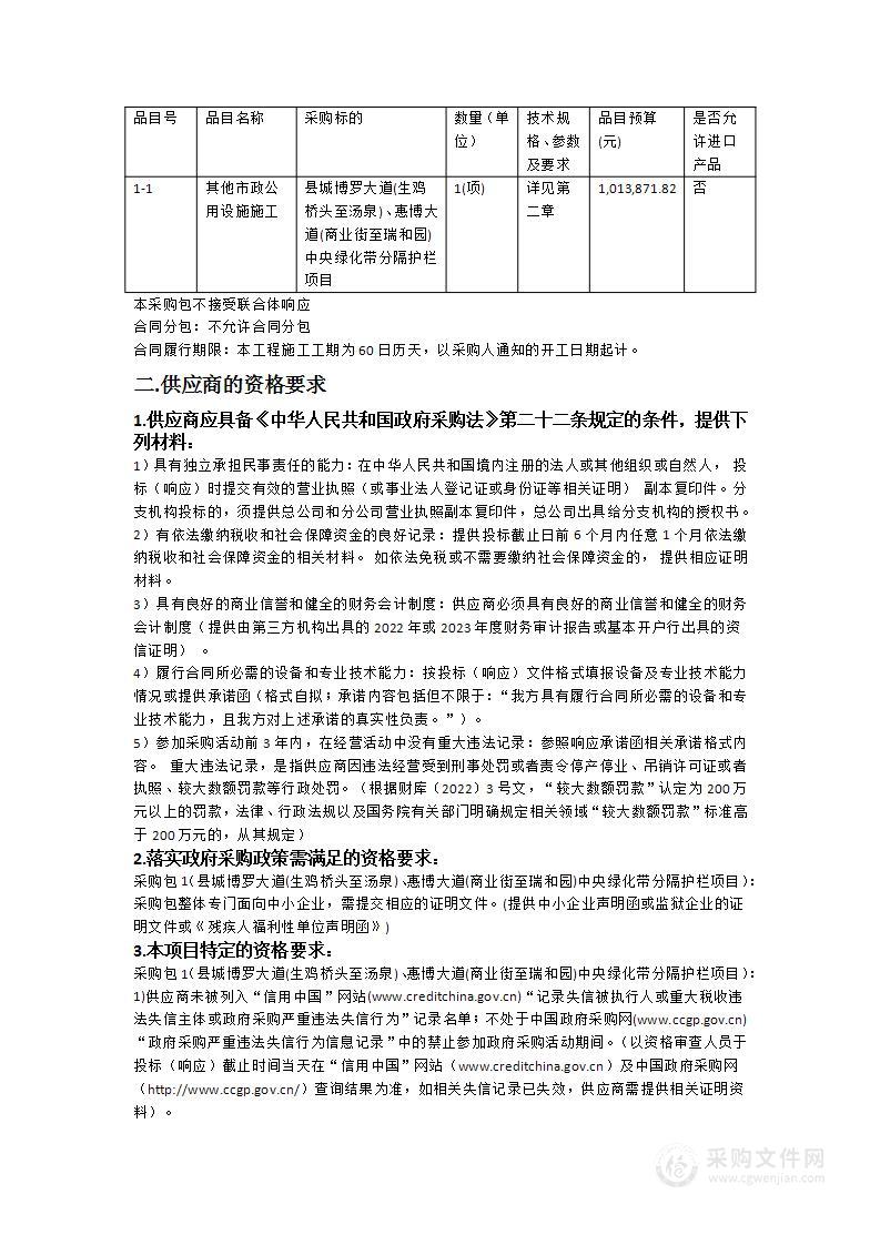 县城博罗大道(生鸡桥头至汤泉)、惠博大道(商业街至瑞和园)中央绿化带分隔护栏项目