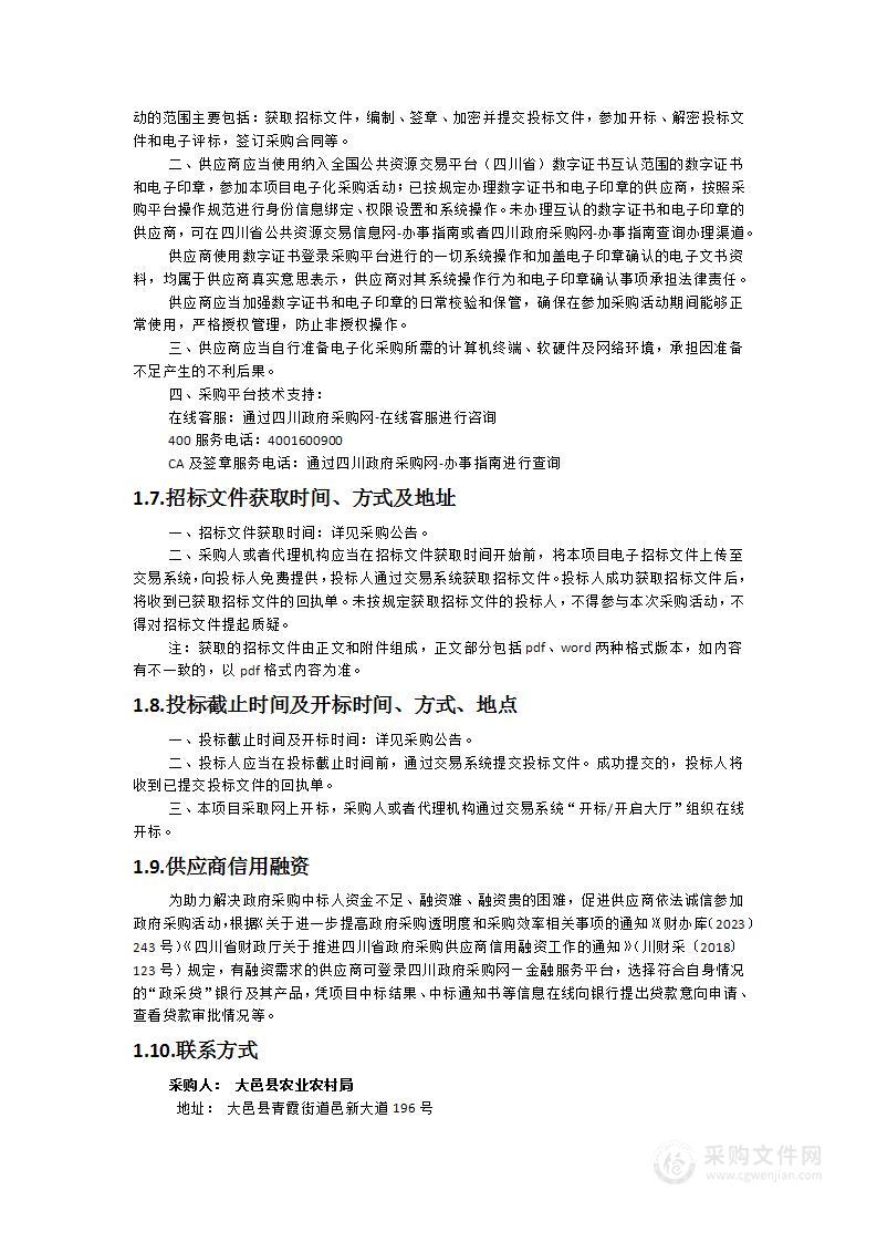 四川省成都市2024年大邑县新场镇、安仁镇高标准农田改造提升项目（农田地力提升）