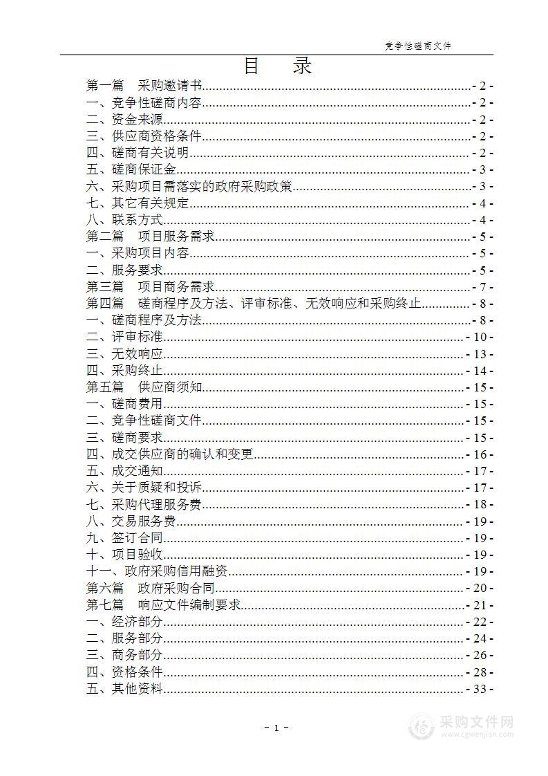 网络技术支撑驻场服务（2024-2025年度）