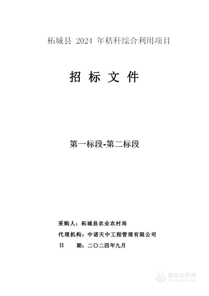 柘城县2024年秸秆综合利用项目