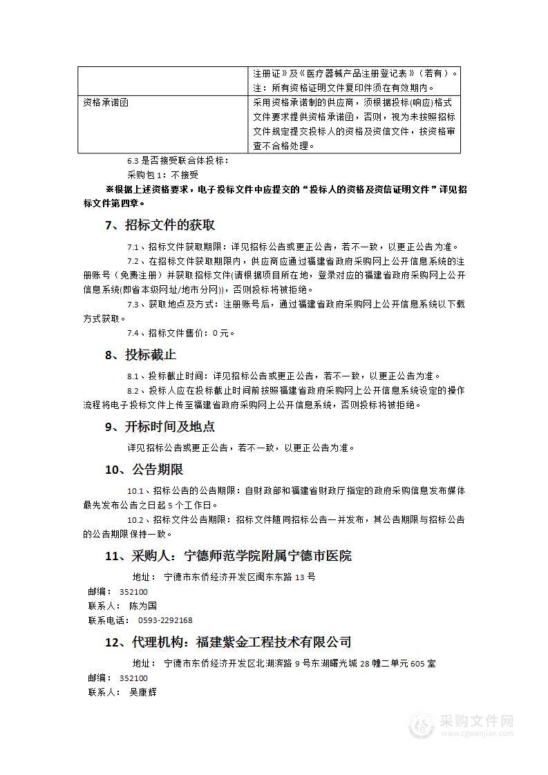 移动式C形臂X射线机、电动液压手术床、物理加压控温仪医疗设备采购项目