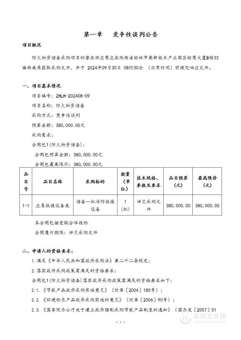 防火物资储备