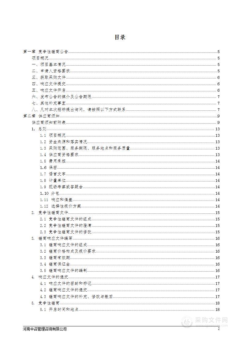 中共郑州市中原区纪律检查委员会购买清风护航优化营商环境平台服务项目