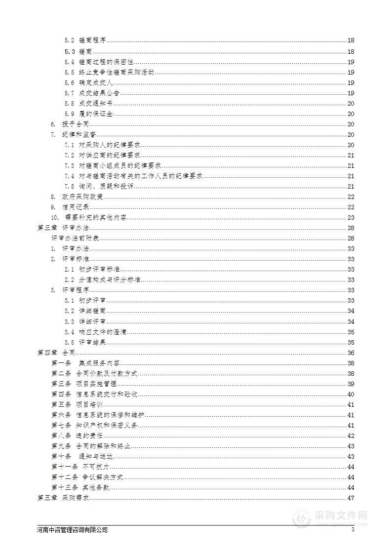 中共郑州市中原区纪律检查委员会购买清风护航优化营商环境平台服务项目