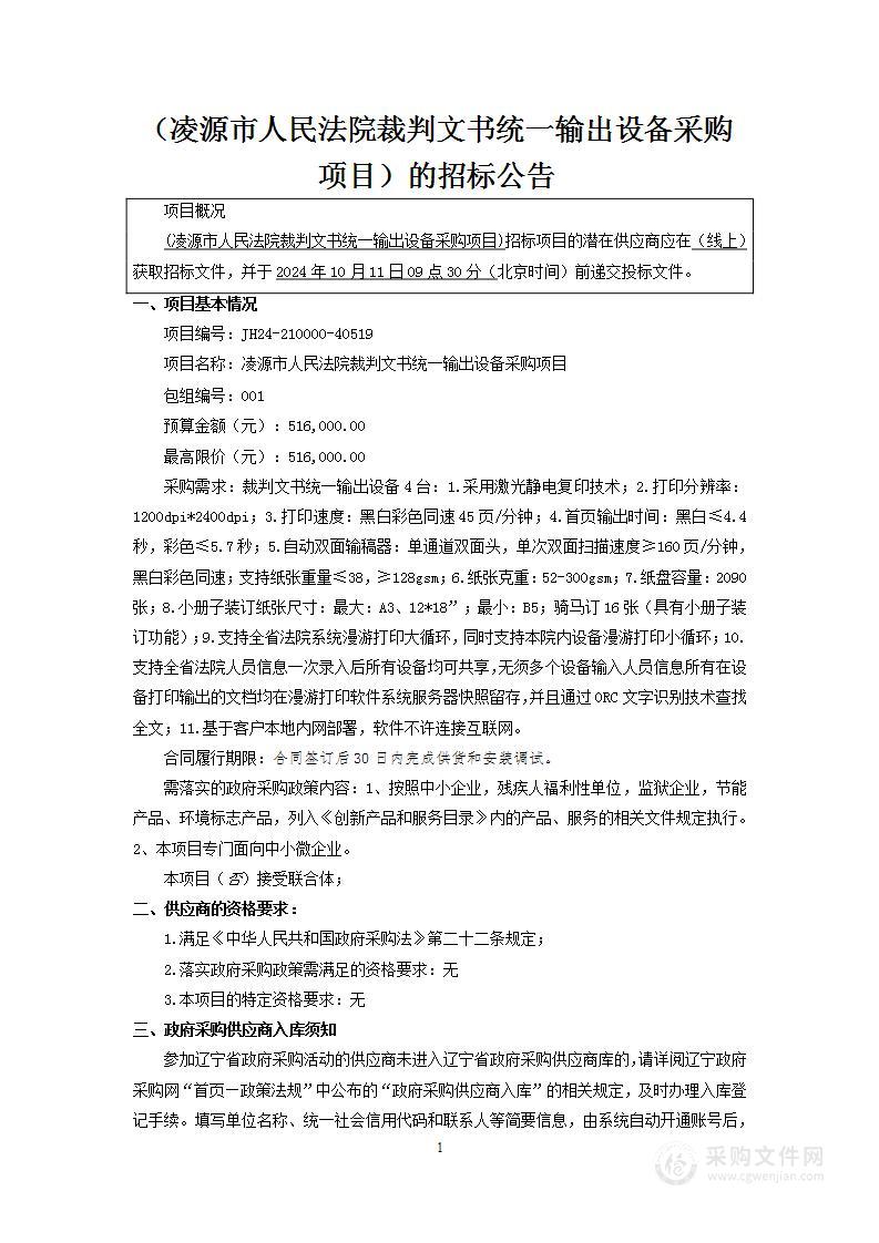 凌源市人民法院裁判文书统一输出设备采购项目