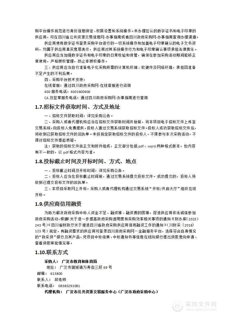 广汉市义务教育优质均衡发展教学仪器设备采购（信息中心）