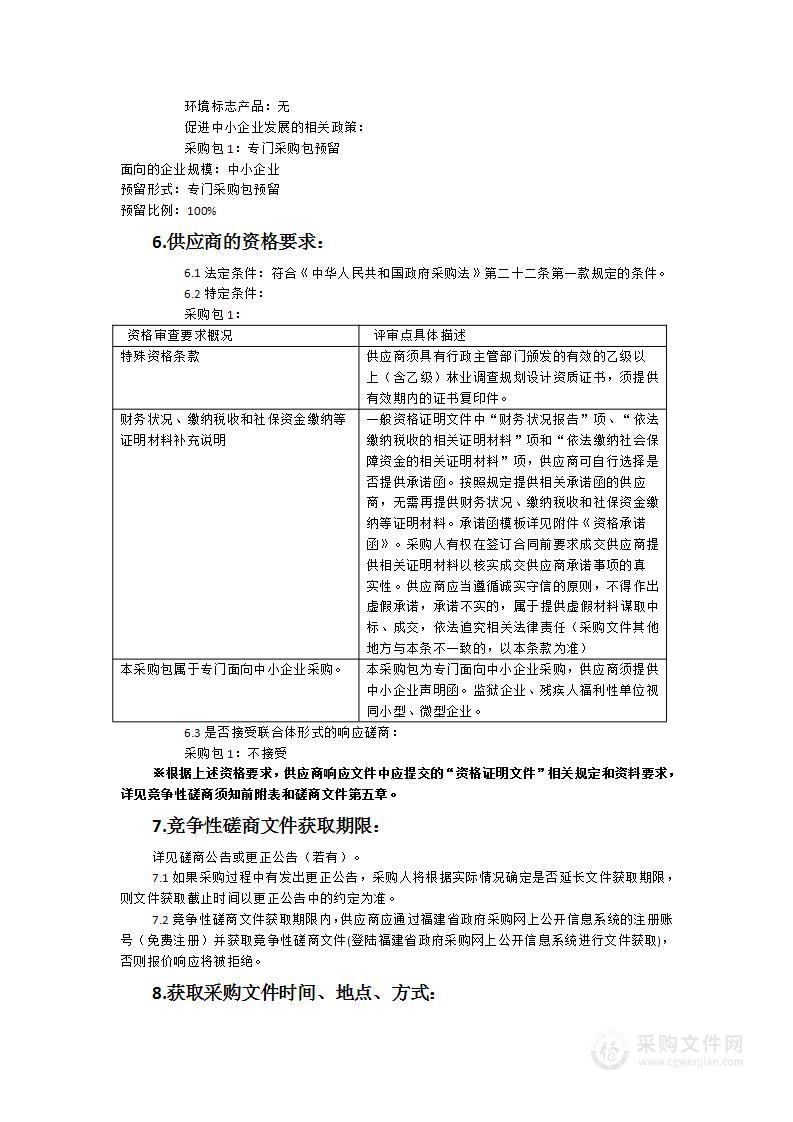 新罗区森林草原湿地荒漠化普查项目