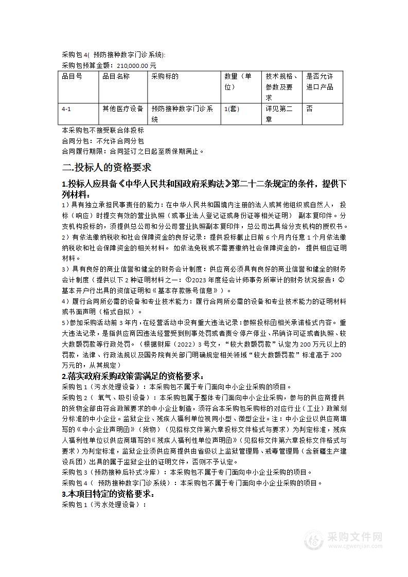 惠阳区淡水街道办事处第二社区卫生服务中心建设项目医疗设备（污水处理设备、氧气、吸引设备、预防接种后补式冷库、预防接种数字门诊系统）采购