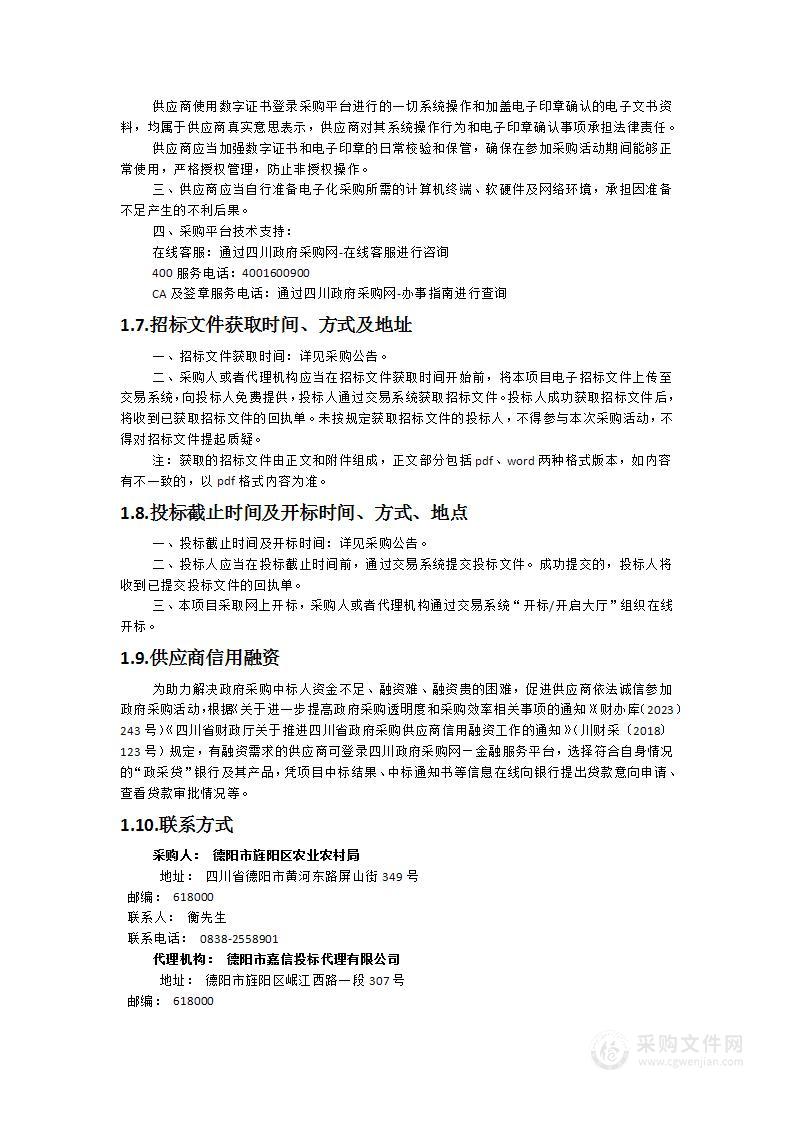 德阳市旌阳区渔政执法智能监控系统建设项目