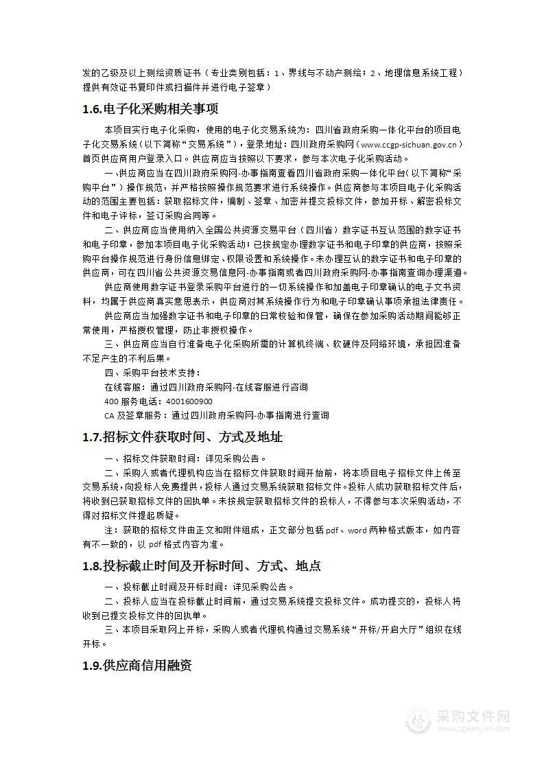 四川天府新区直管区2024年综合动态监测、国土变更调查工作技术服务