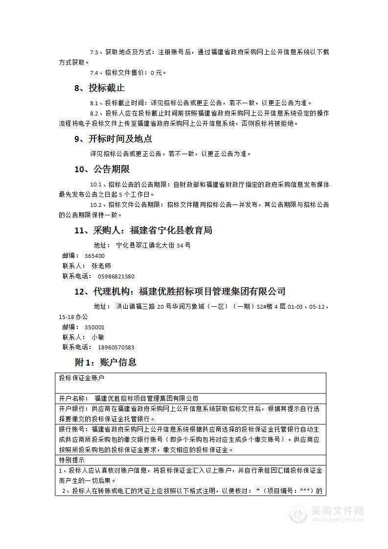 2024年宁化县义务教育学生营养改善计划统一采购集中配送项目