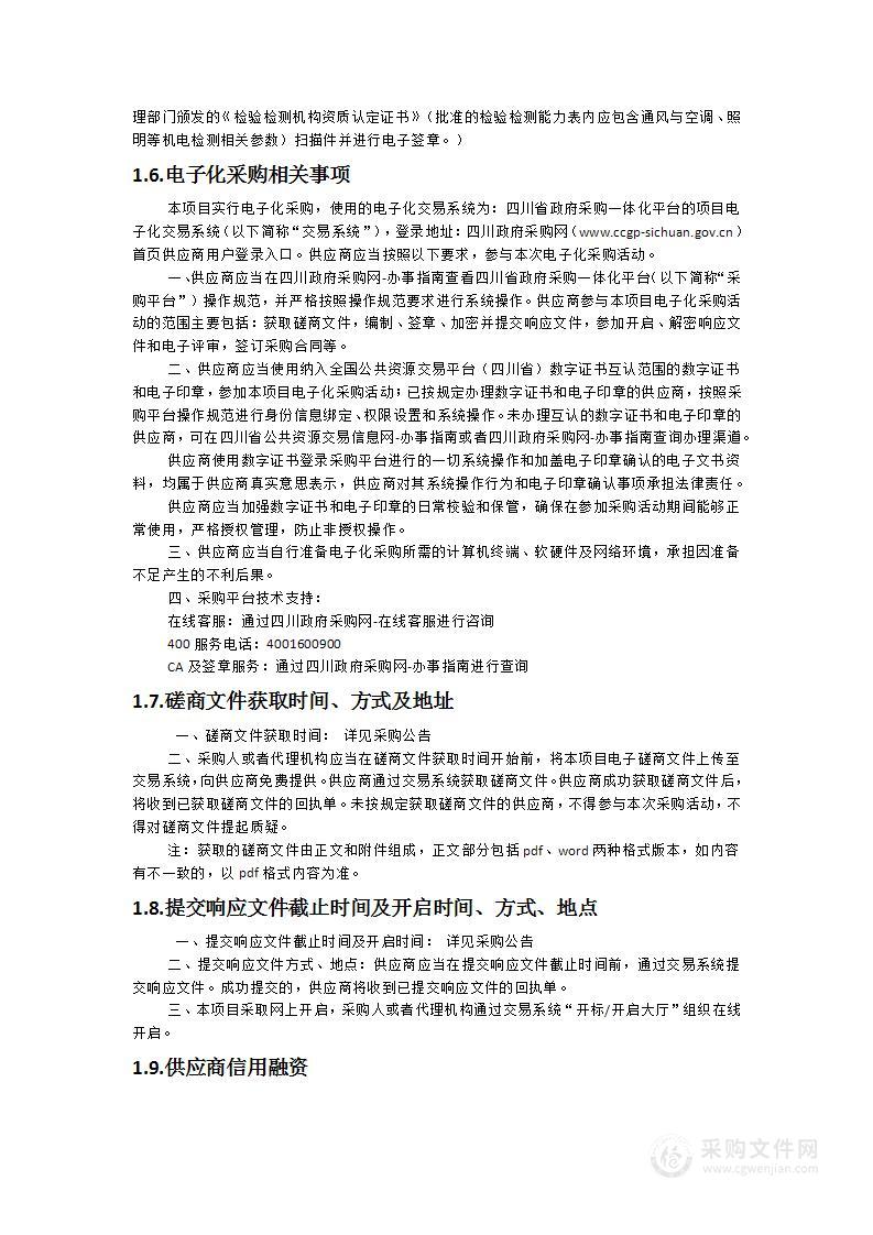 南充市顺庆区地下商业开发及地下通道BOT项目质量安全检测鉴定项目