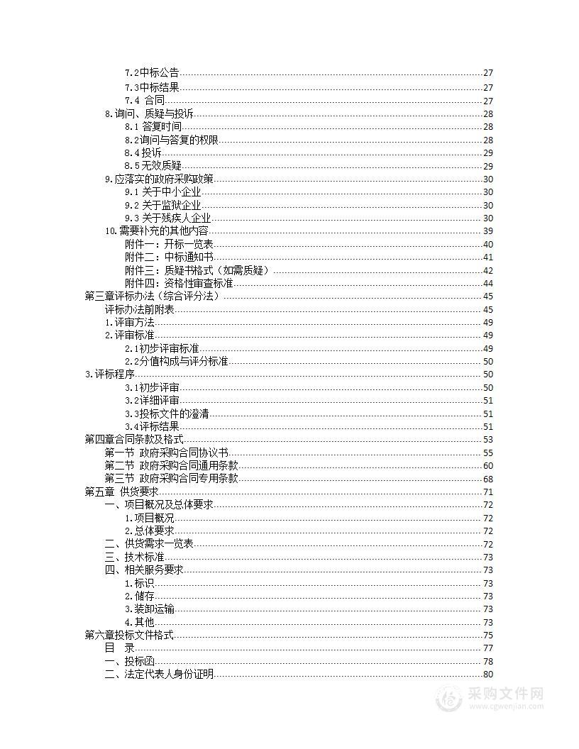 阜平县2024-2025年采暖季洁净煤采购及配送项目