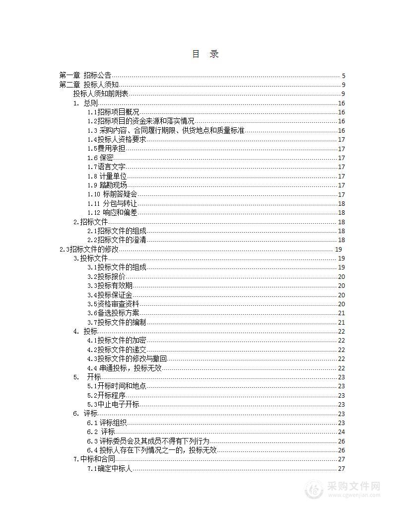 阜平县2024-2025年采暖季洁净煤采购及配送项目