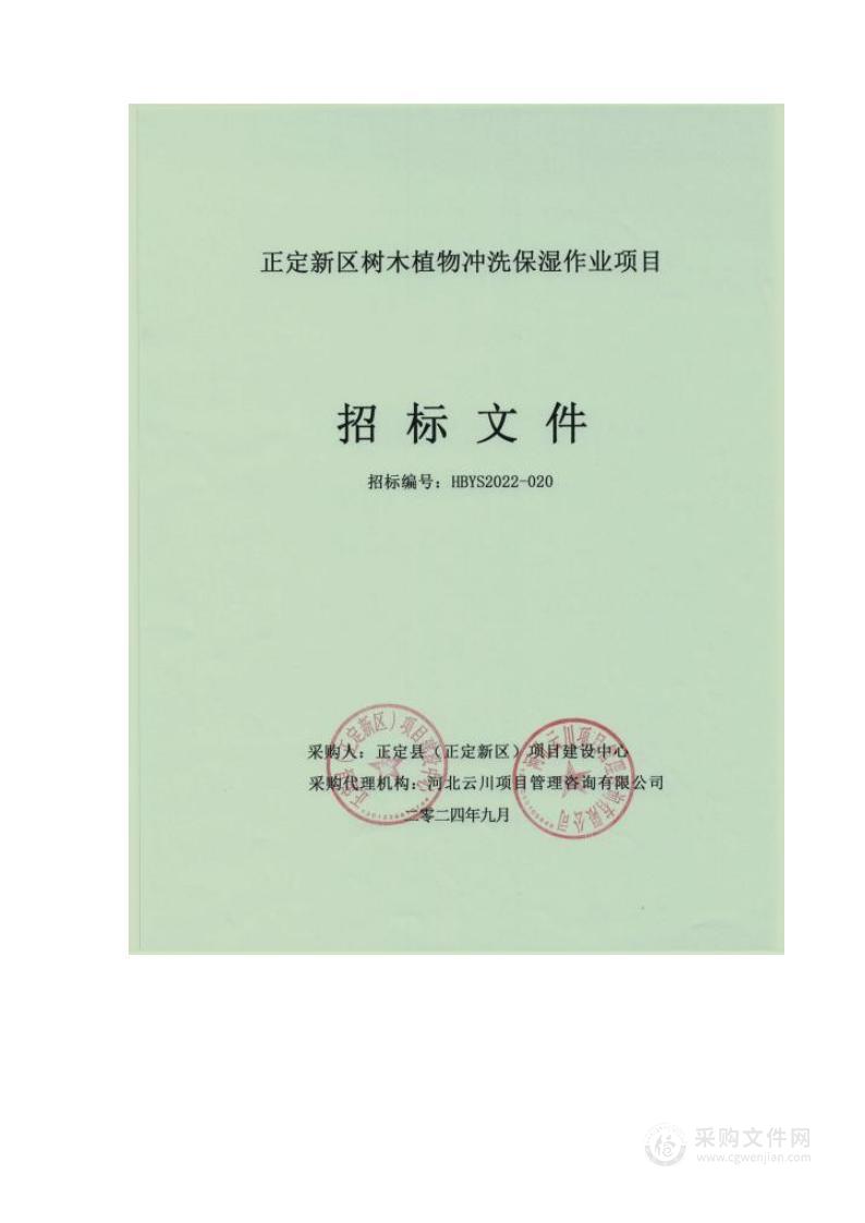 正定新区树木植物冲洗保湿作业项目