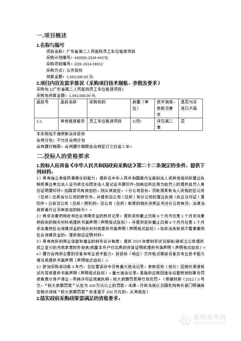 广东省第二人民医院员工车位租赁项目