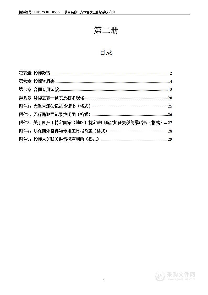 支气管镜工作站系统