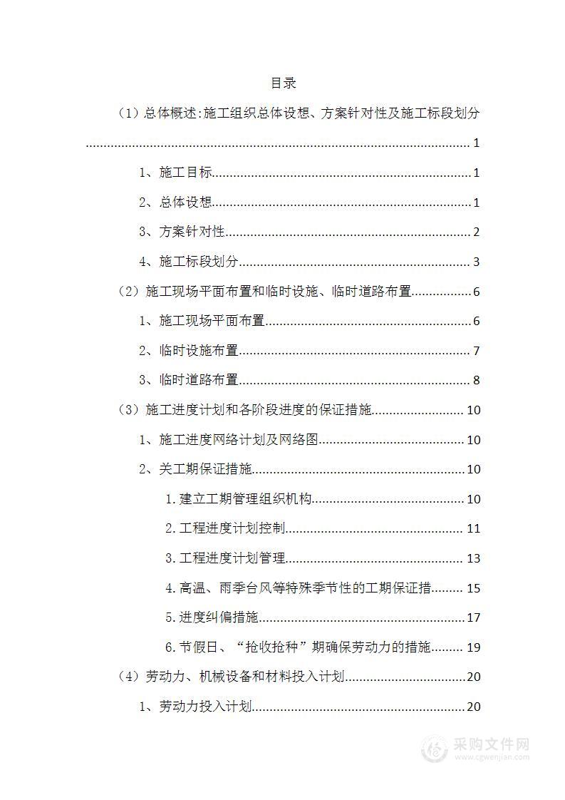 互补光伏项目施工方案-图文图表