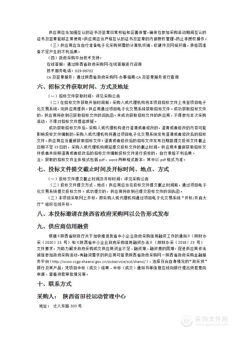 运动队训练比赛专用服装购置