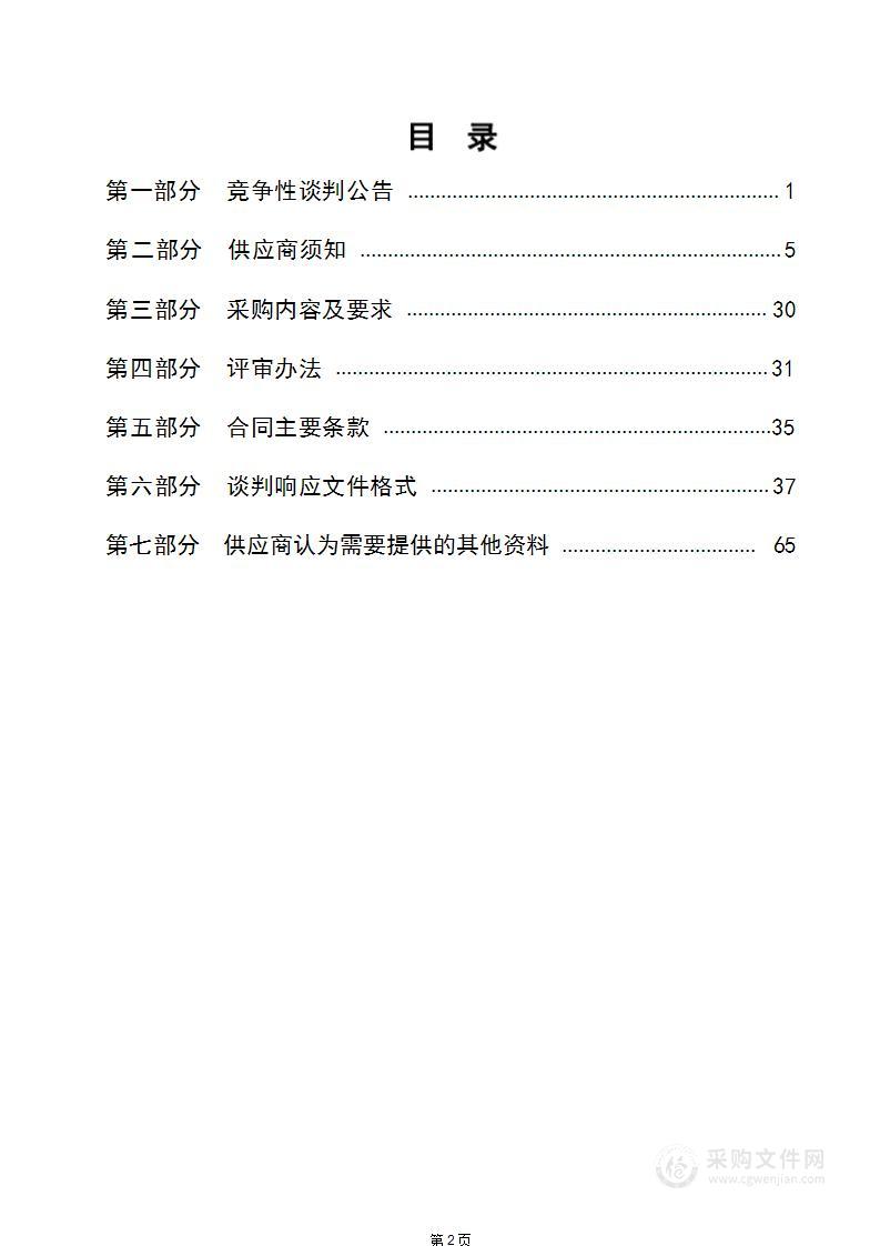 府谷县水资源评价与规划报告编制费用项目