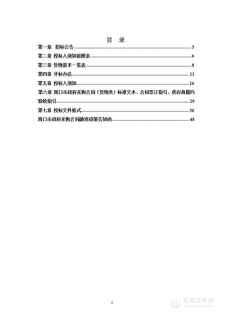 周口市淮阳区农业农村局2024年地膜科学使用回收试点项目