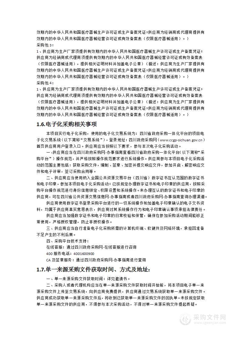 CT、磁共振设备维保、HIS系统及电子病历（EMR）系统运维服务采购项目