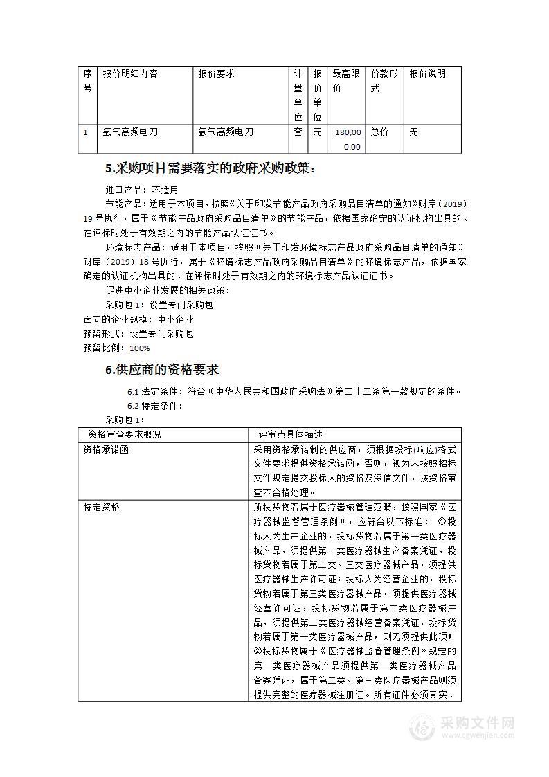 漳州市芗城区浦林卫生院新院区胃肠镜科室相关设备配备采购项目