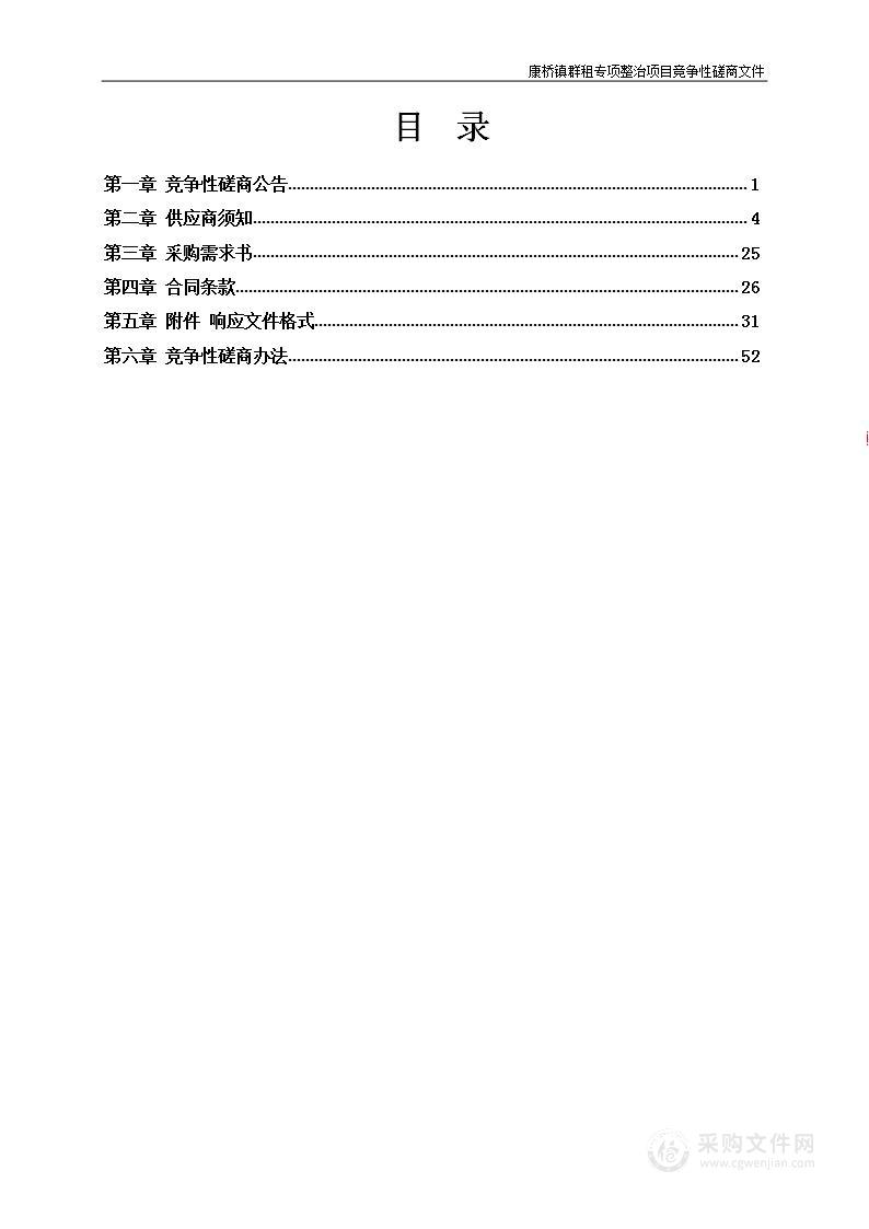 康桥镇群租专项整治项目