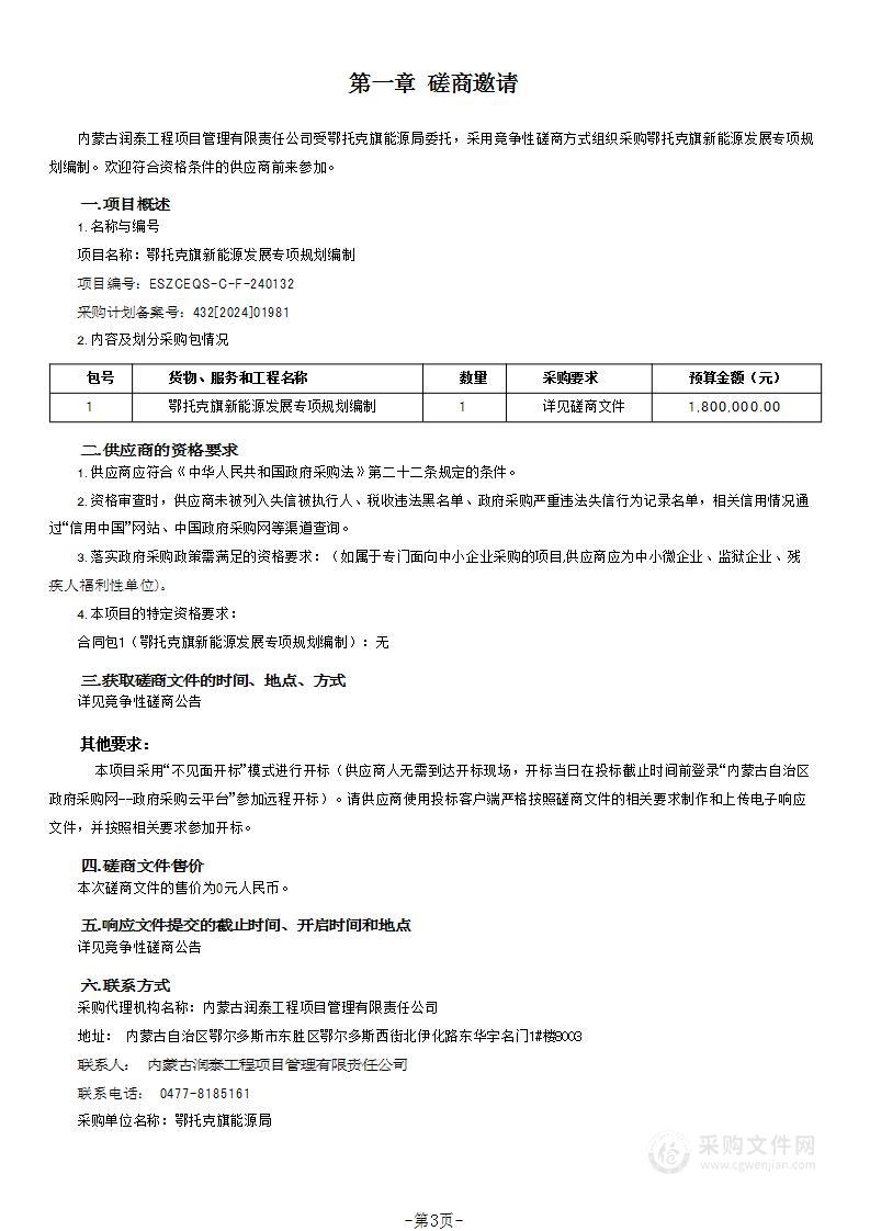 鄂托克旗新能源发展专项规划编制