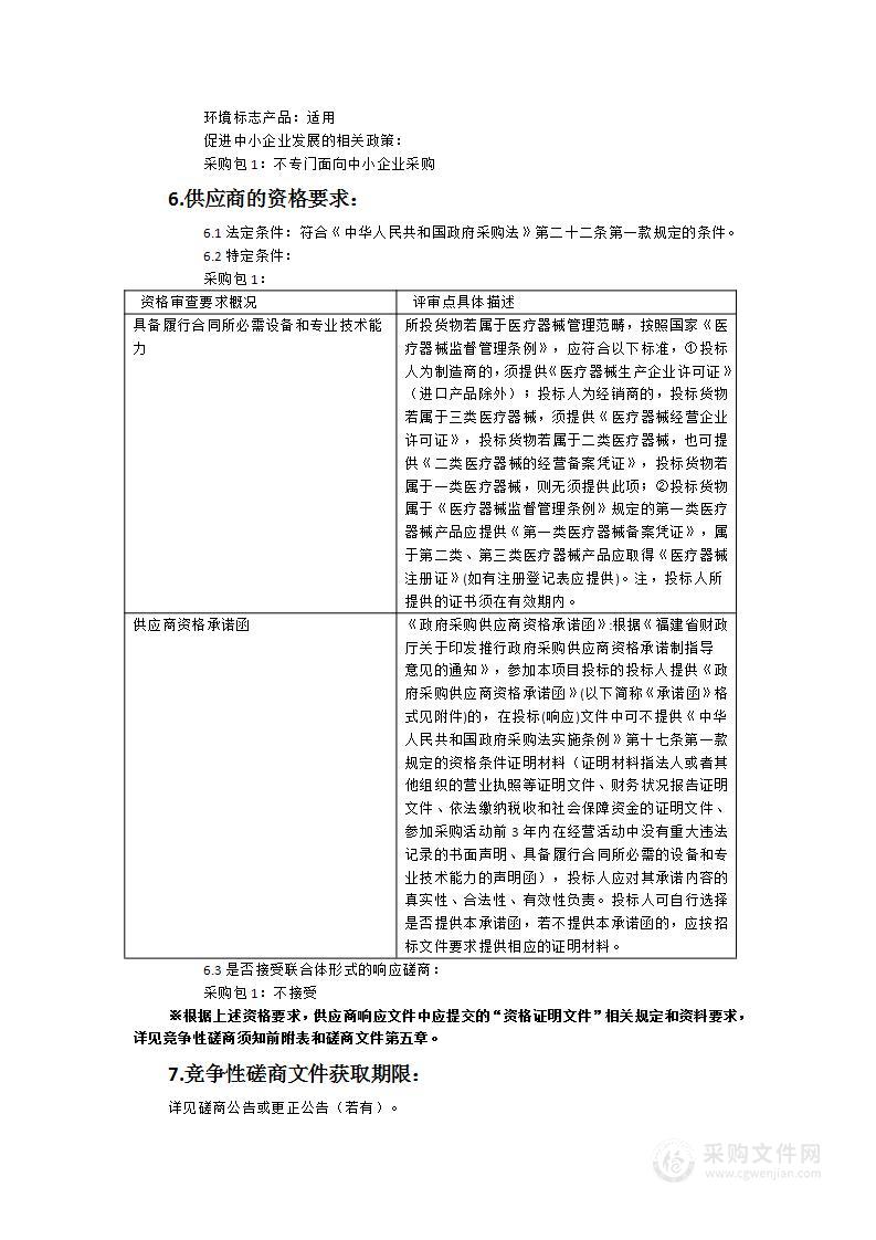 晋江市医院（上海市第六人民医院福建医院）新生儿转运暖箱设备采购