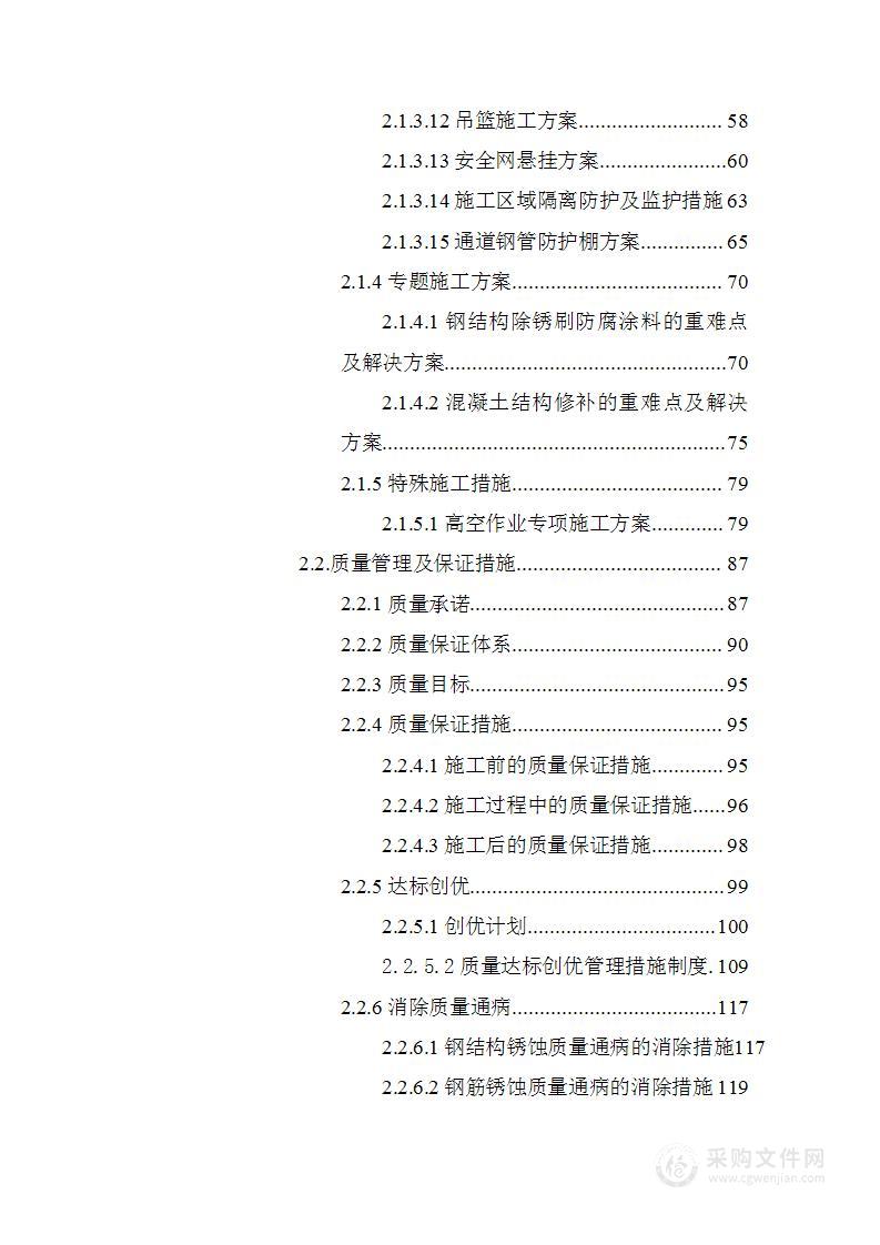 输煤栈桥钢结构桁架及混凝土结构维修工程