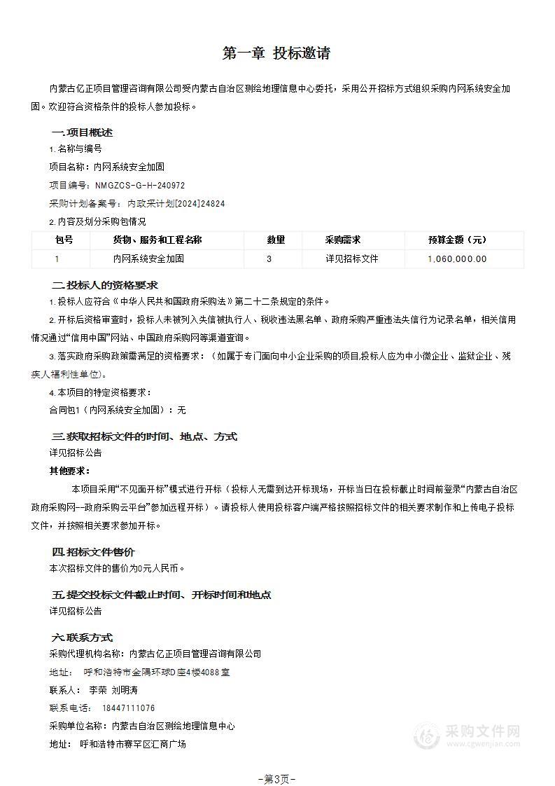 内网系统安全加固