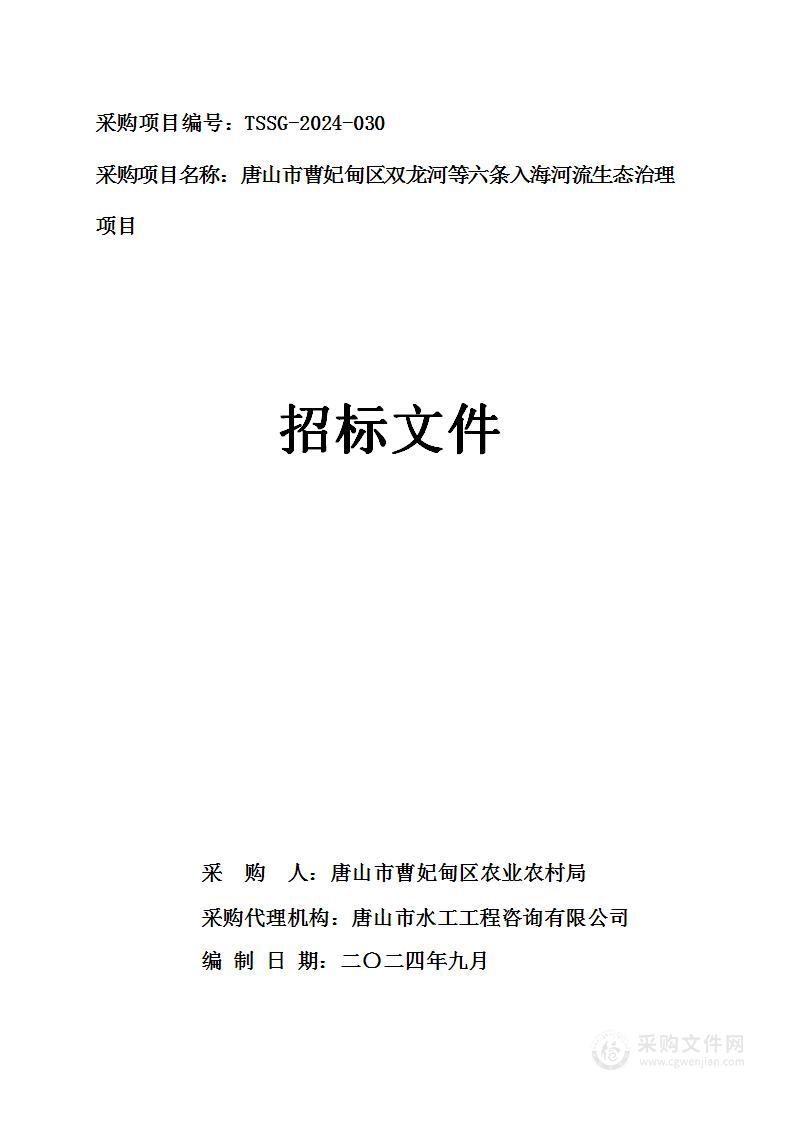 唐山市曹妃甸区双龙河等六条入海河流生态治理项目