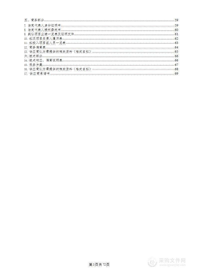 武汉市2024年度高标准农田建设项目全过程监管咨询服务