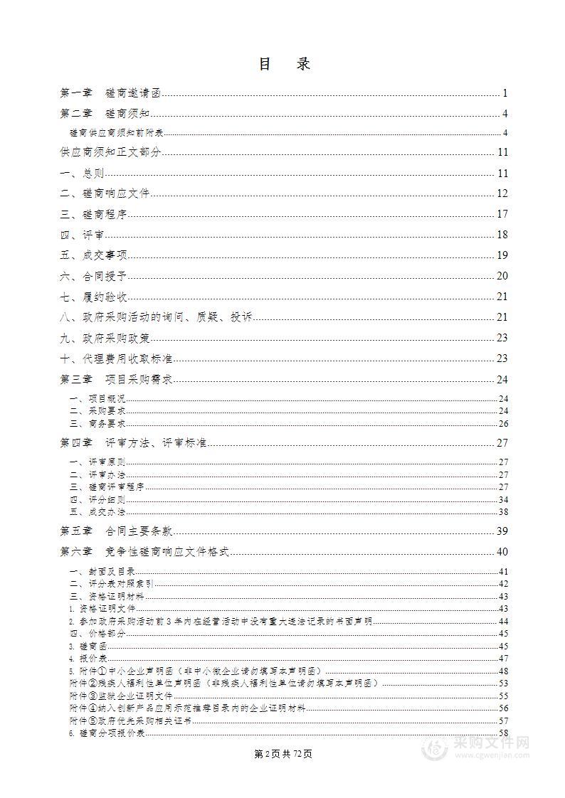 武汉市2024年度高标准农田建设项目全过程监管咨询服务